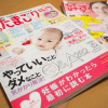 マタニティ雑誌、買ってしまいました。